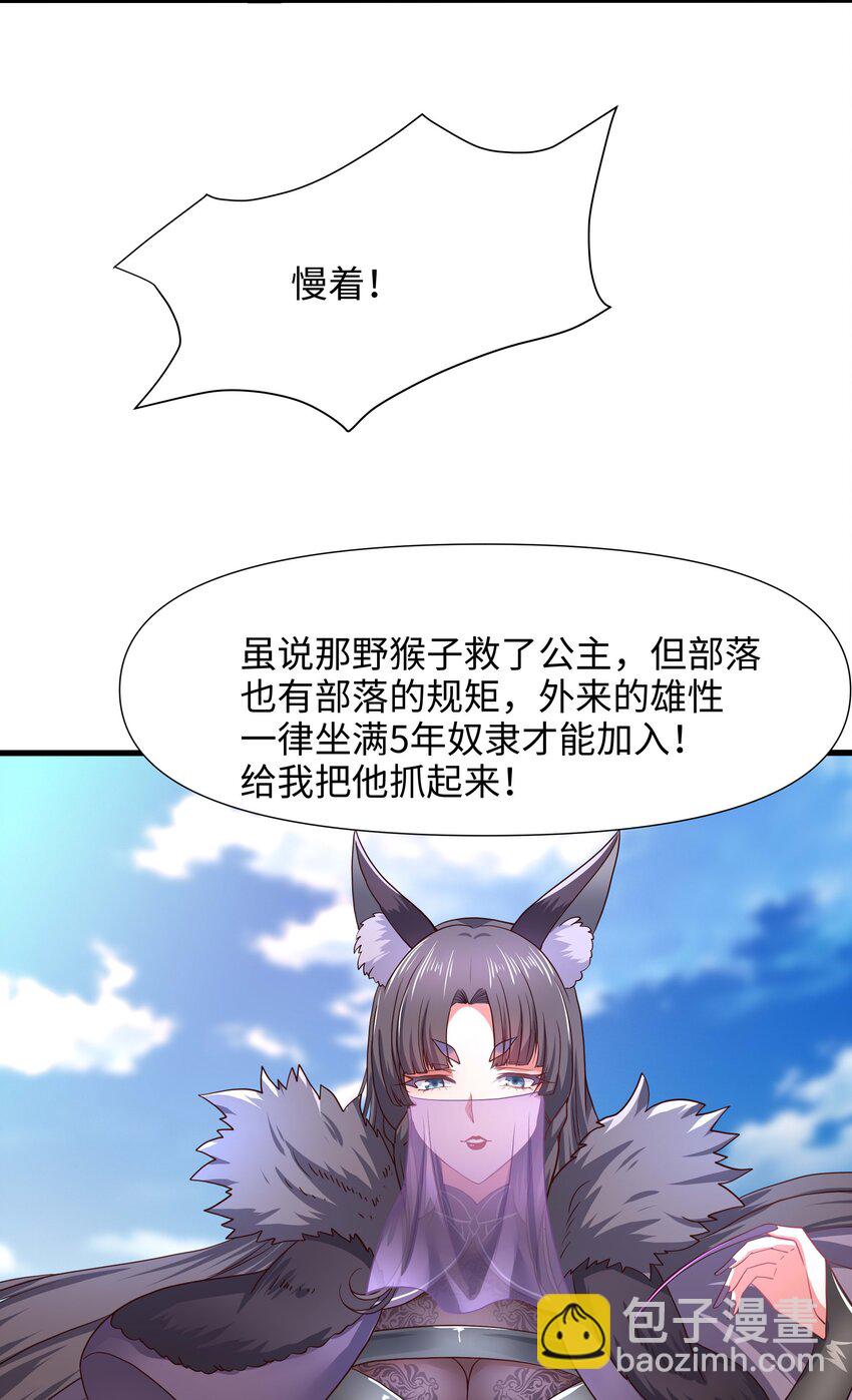 031 兽族择偶权-第32话