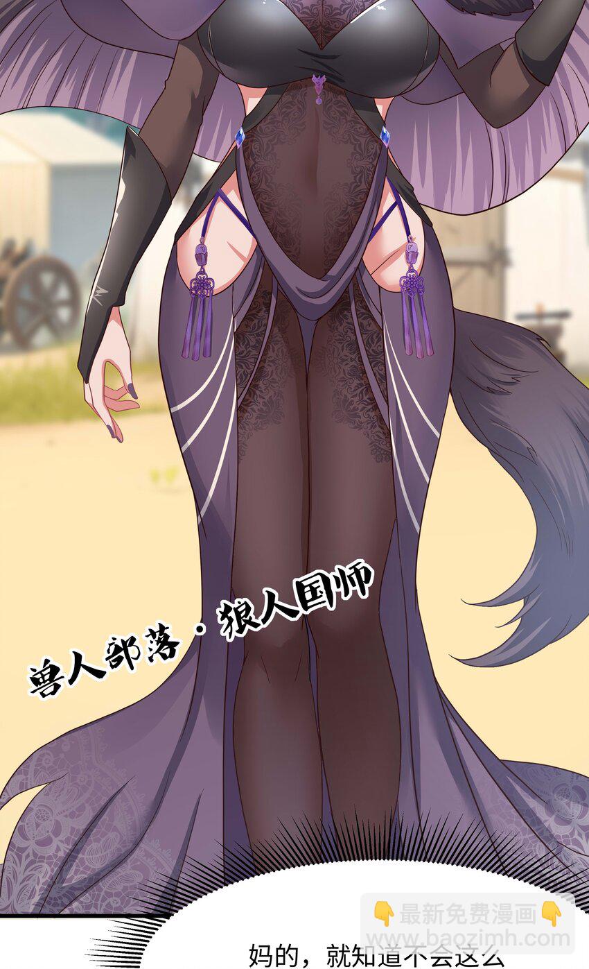 031 兽族择偶权-第32话