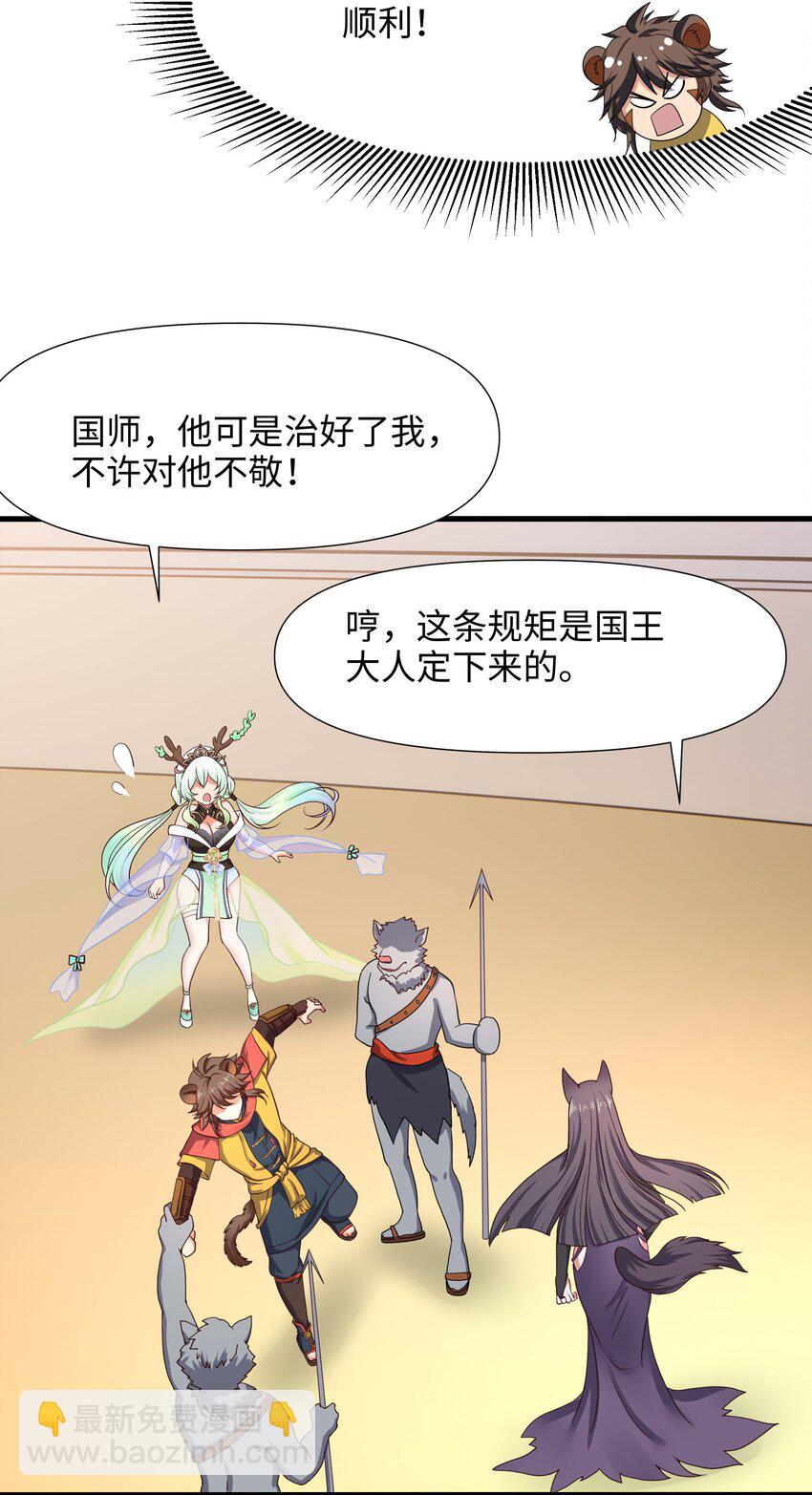 031 兽族择偶权-第32话