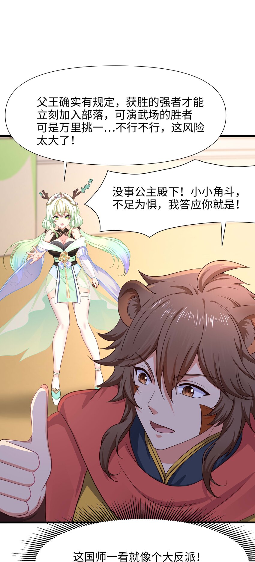 031 兽族择偶权-第32话