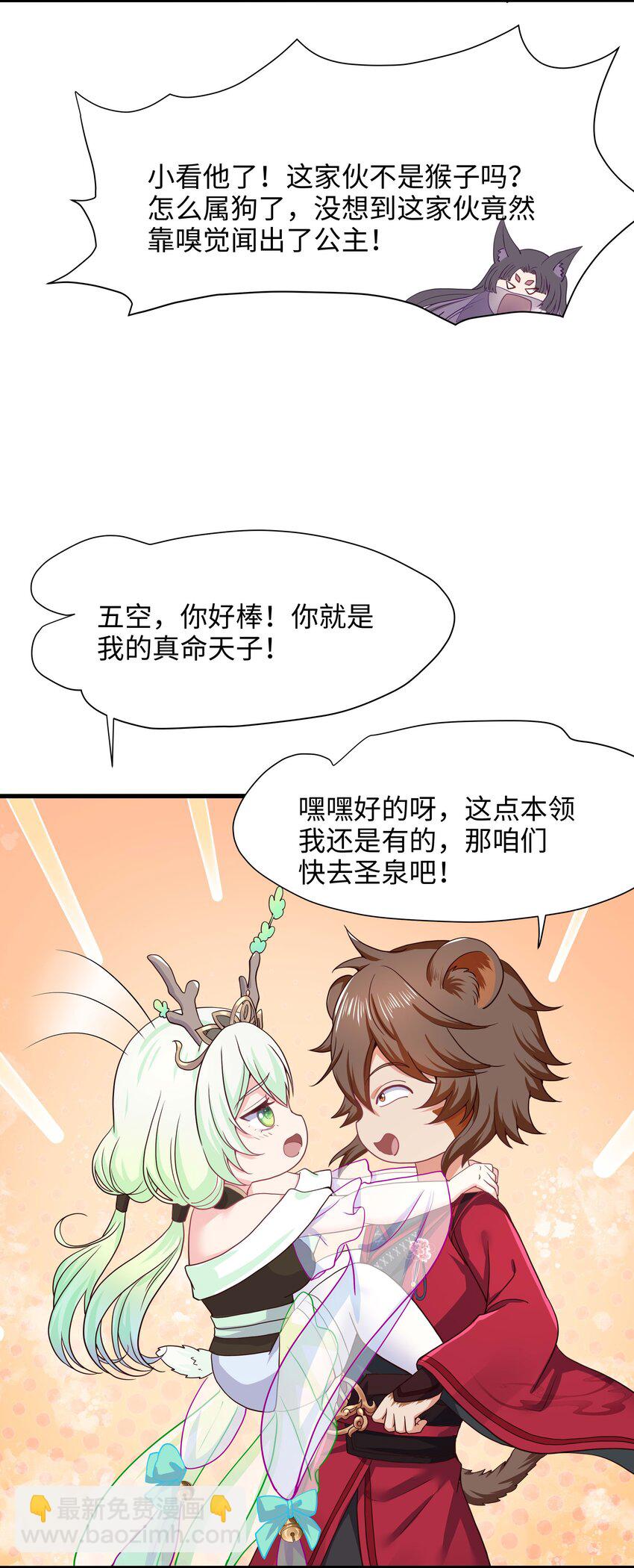 033 看腿识人-第34话