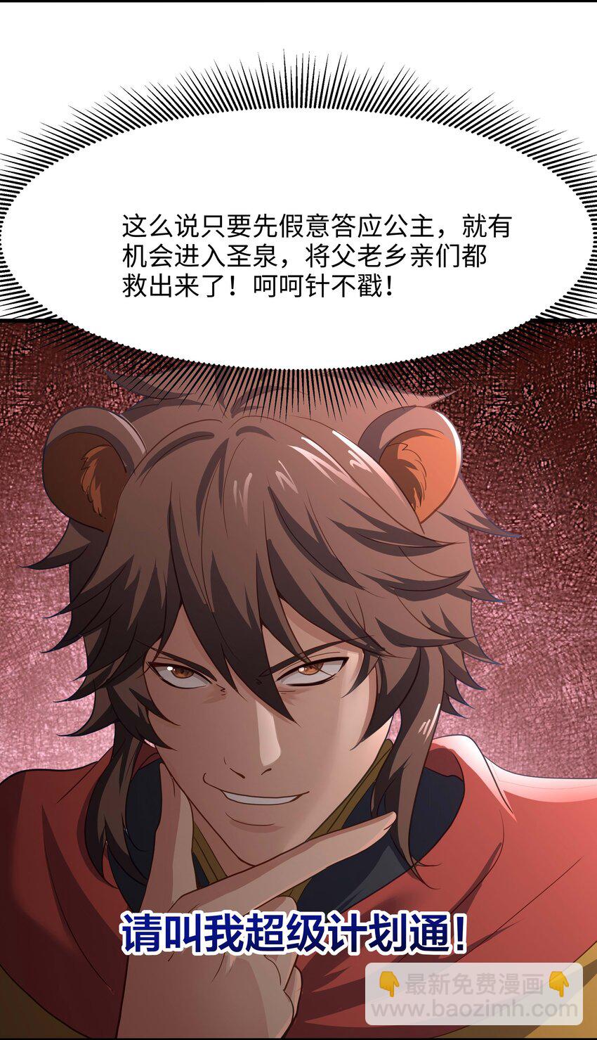 033 看腿识人-第34话