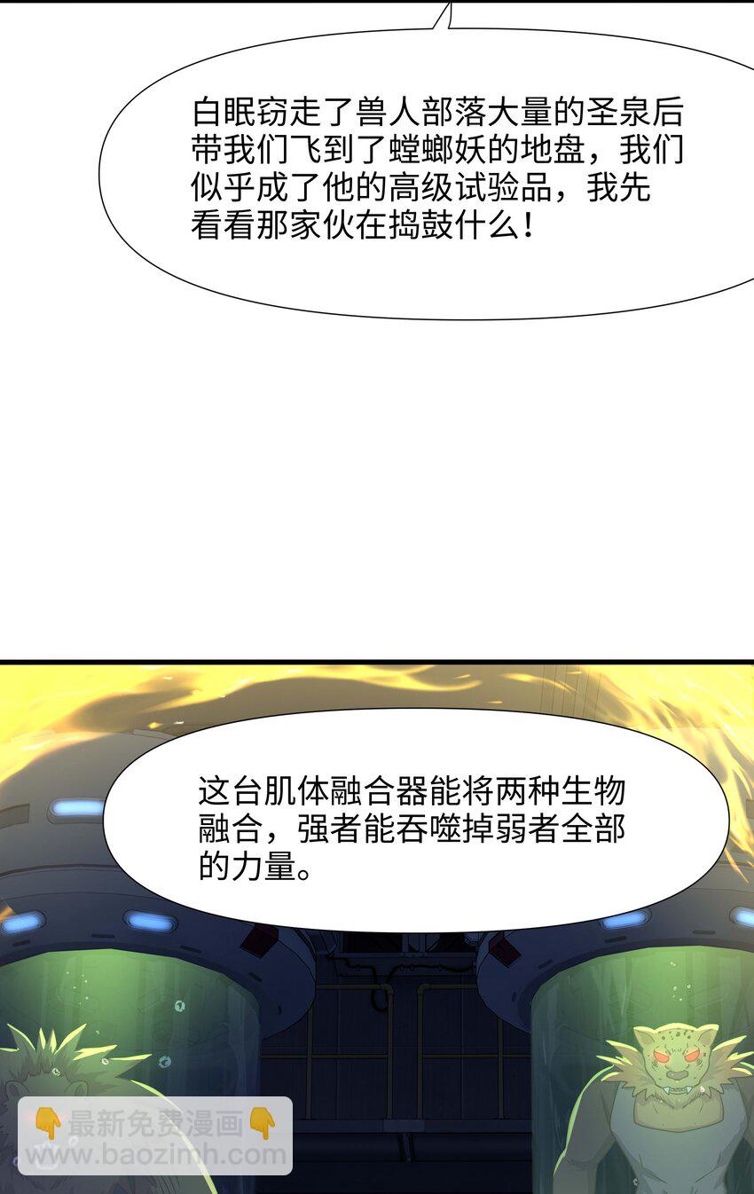 和女神合體後的我無敵了 - 035 以毒攻毒 - 1