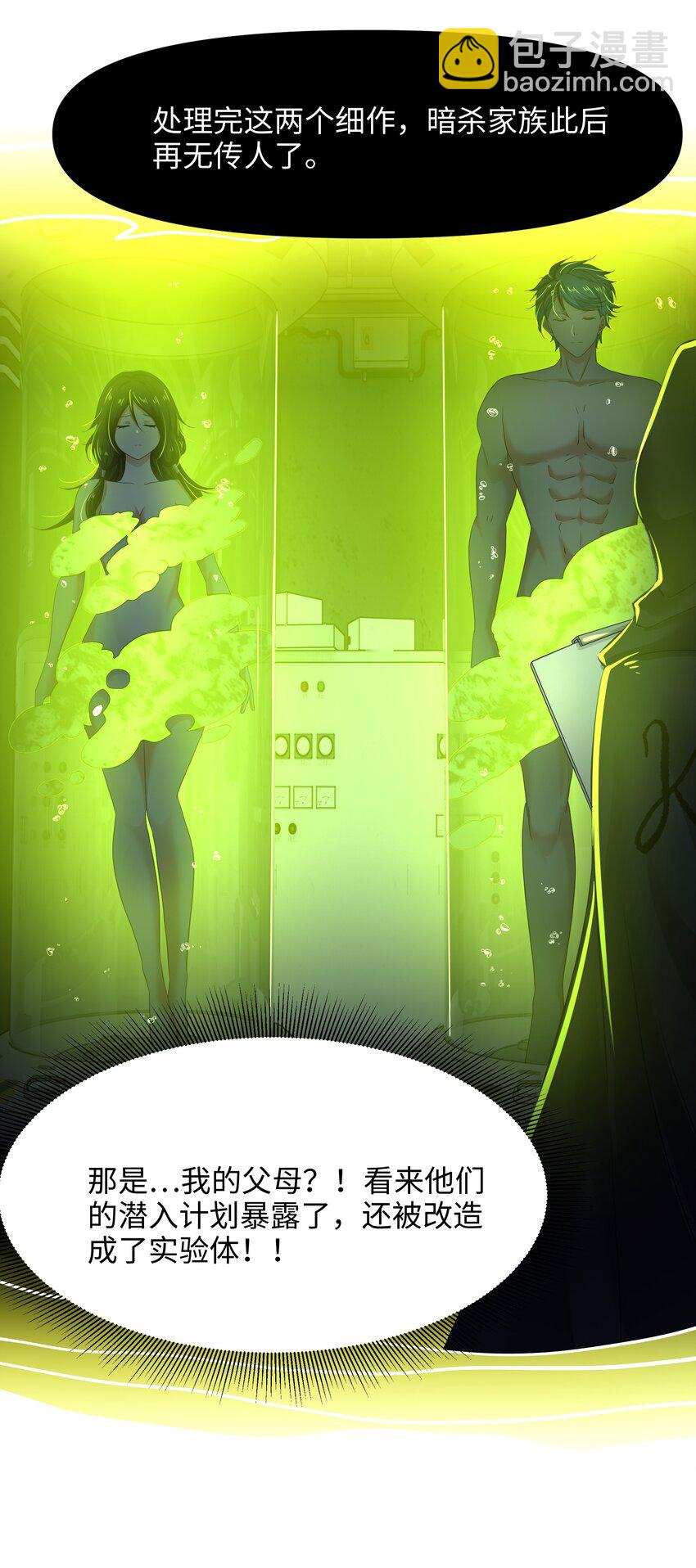 037 和我女儿订婚吧！-第38话