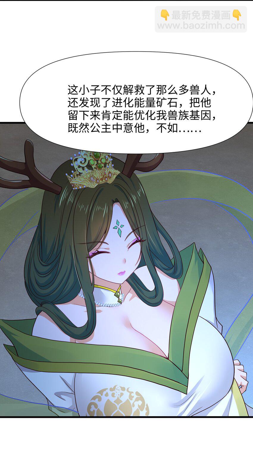 037 和我女儿订婚吧！-第38话