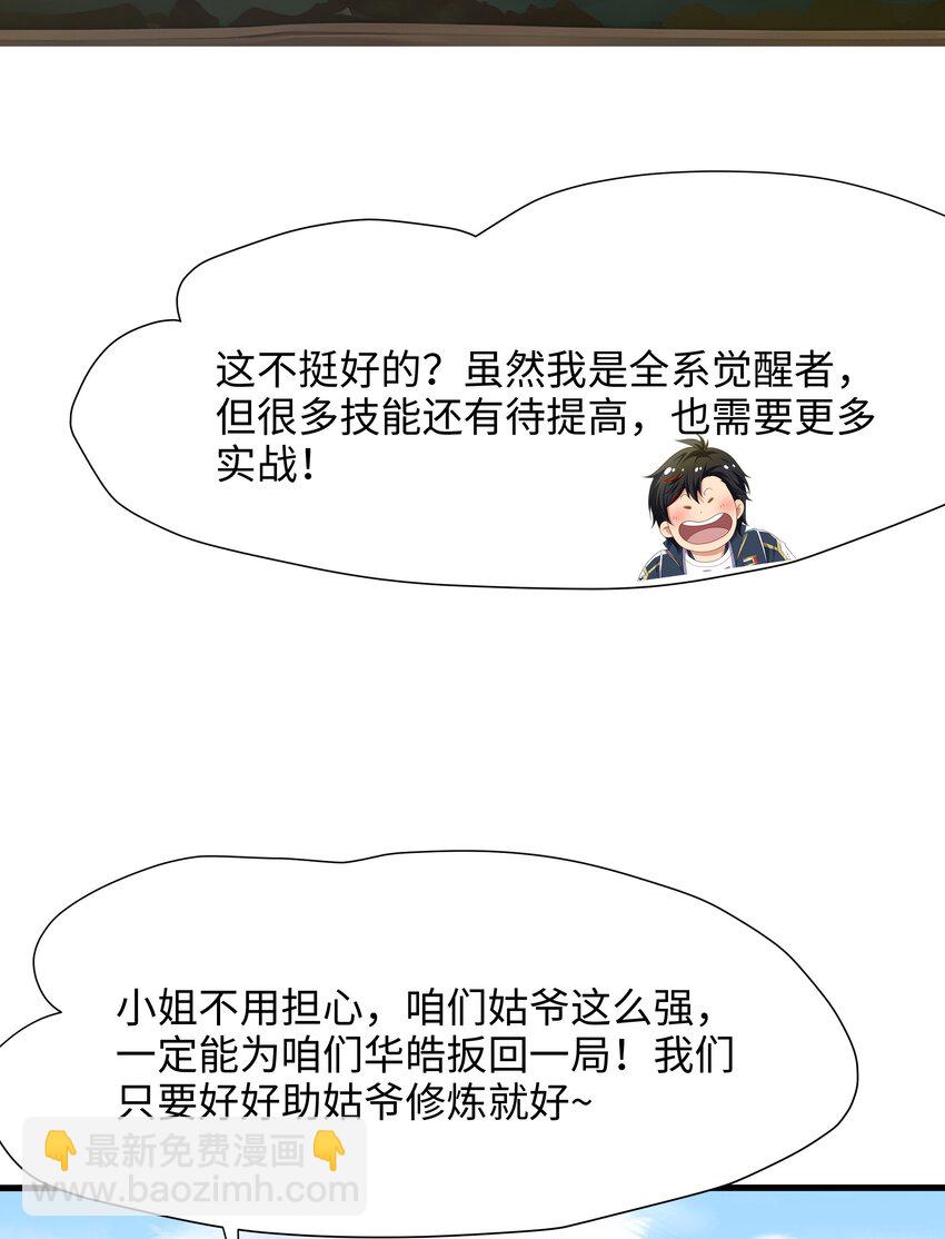 039 各国的异能者-第40话