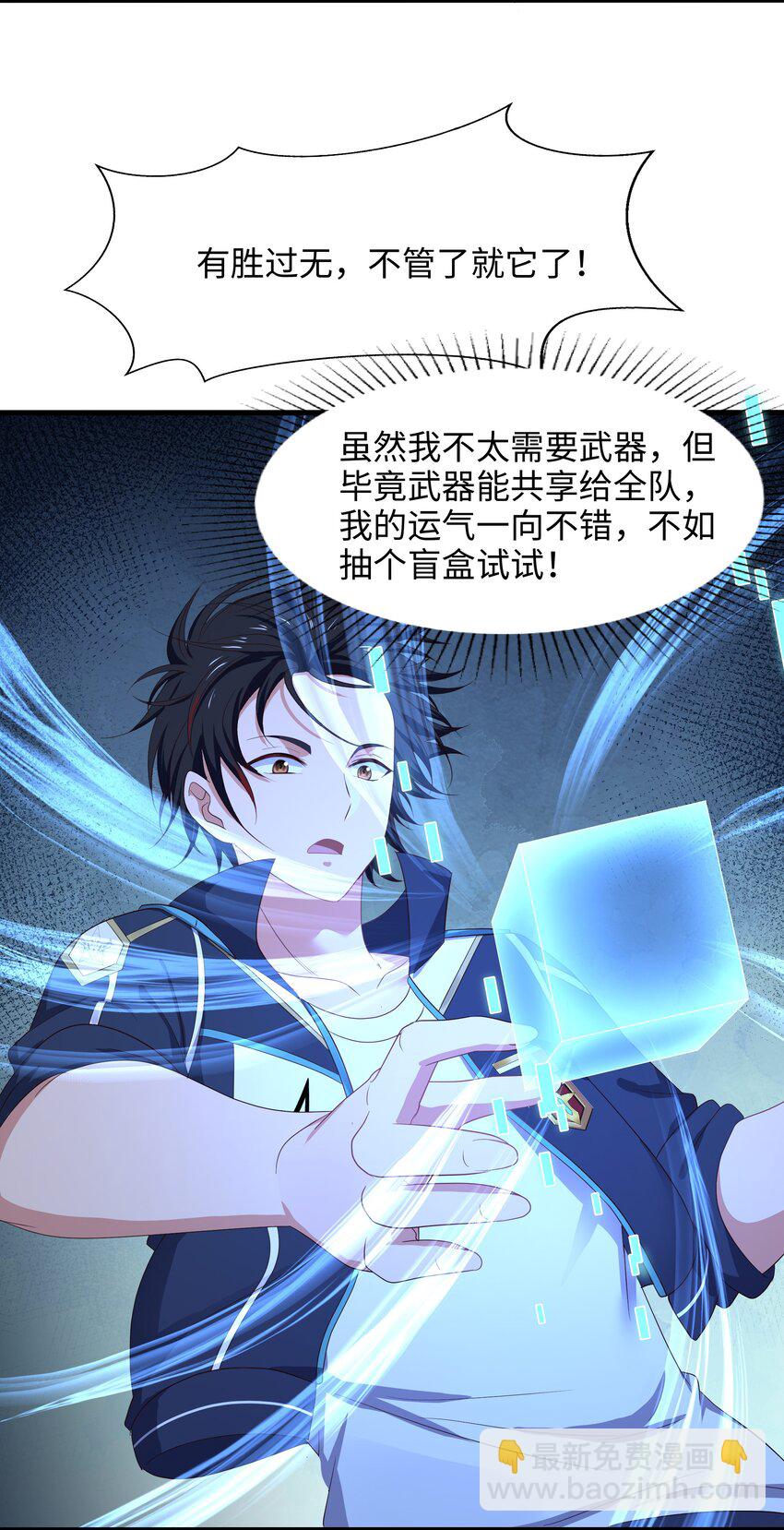 047 快来氪金吧-第48话