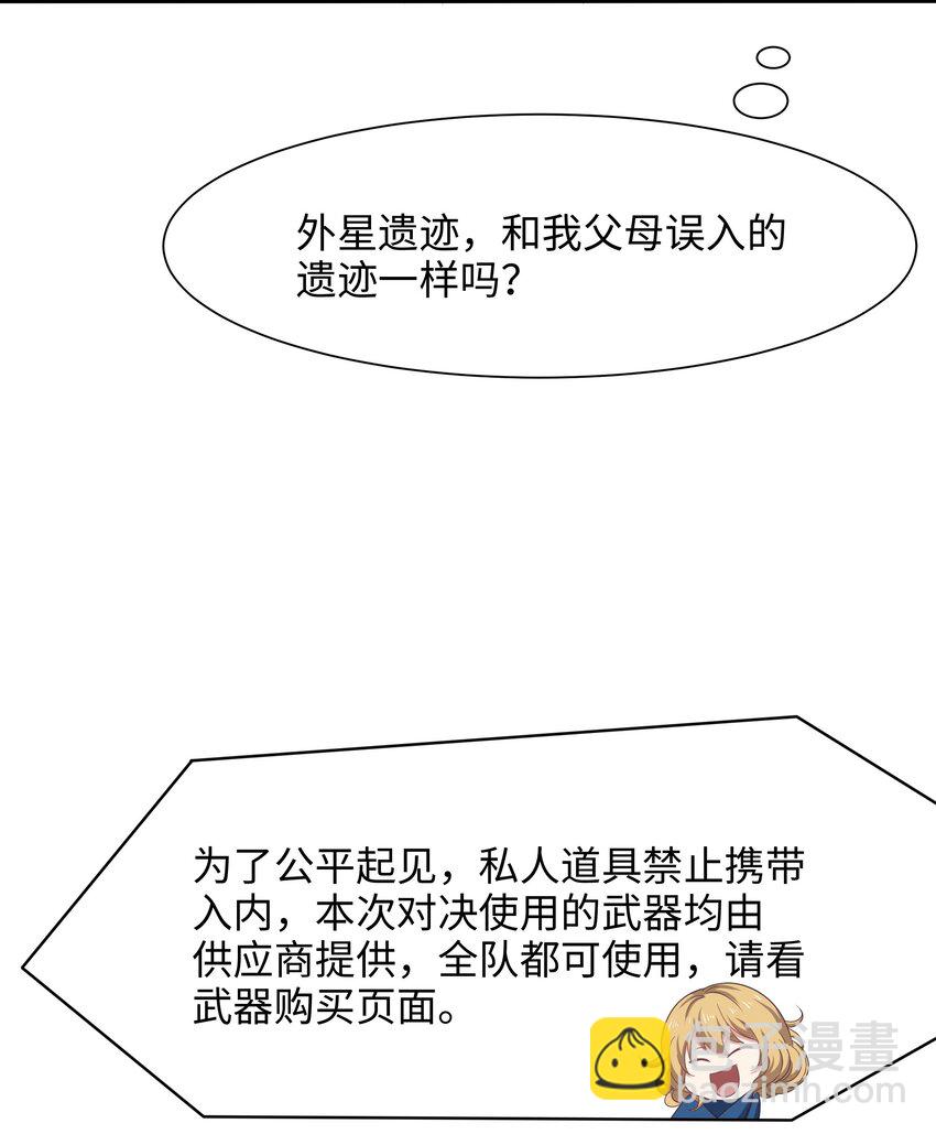 047 快来氪金吧-第48话