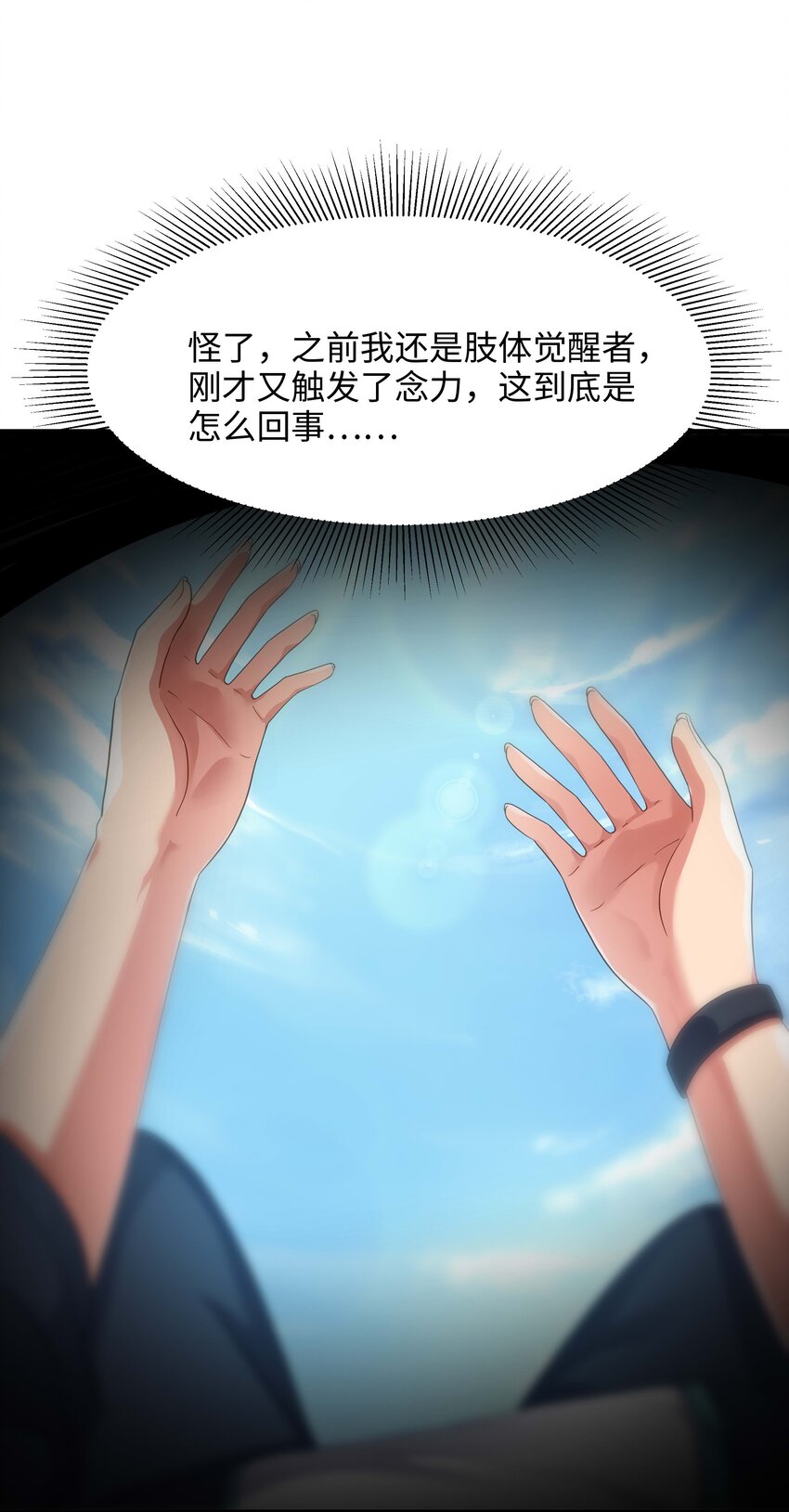 006 第三种能力(1/2)-第6话