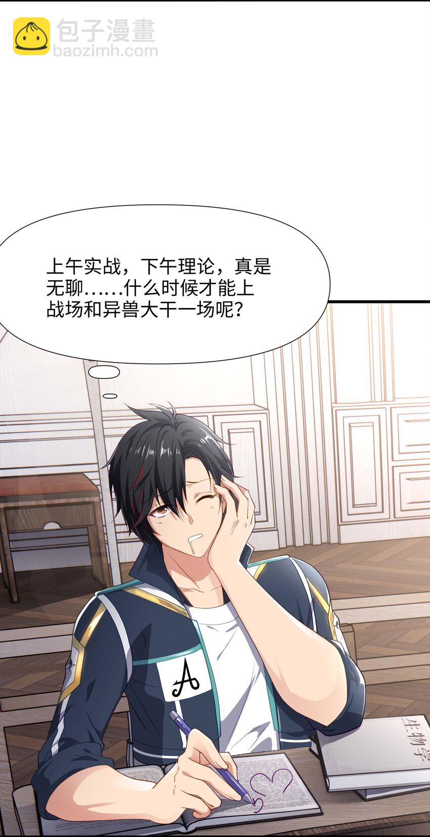 006 第三种能力(1/2)-第6话