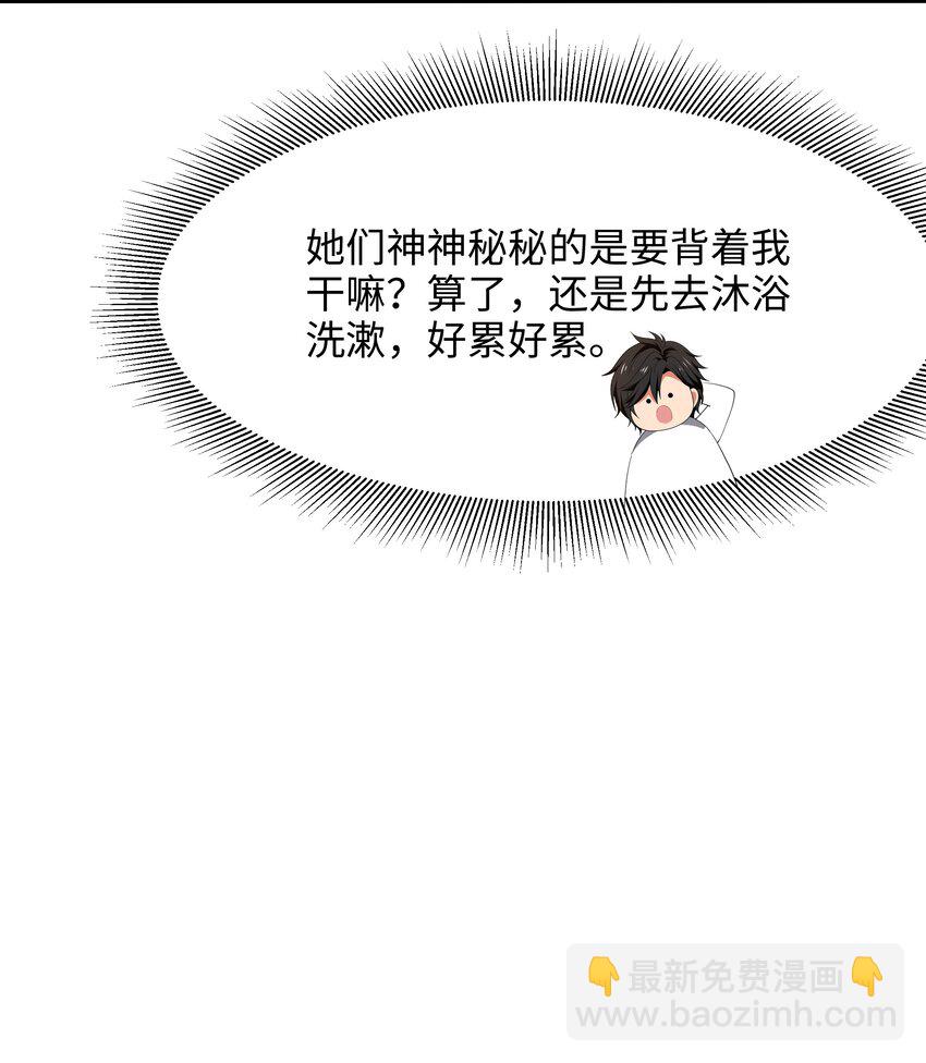 049 洗完澡更累了-第50话