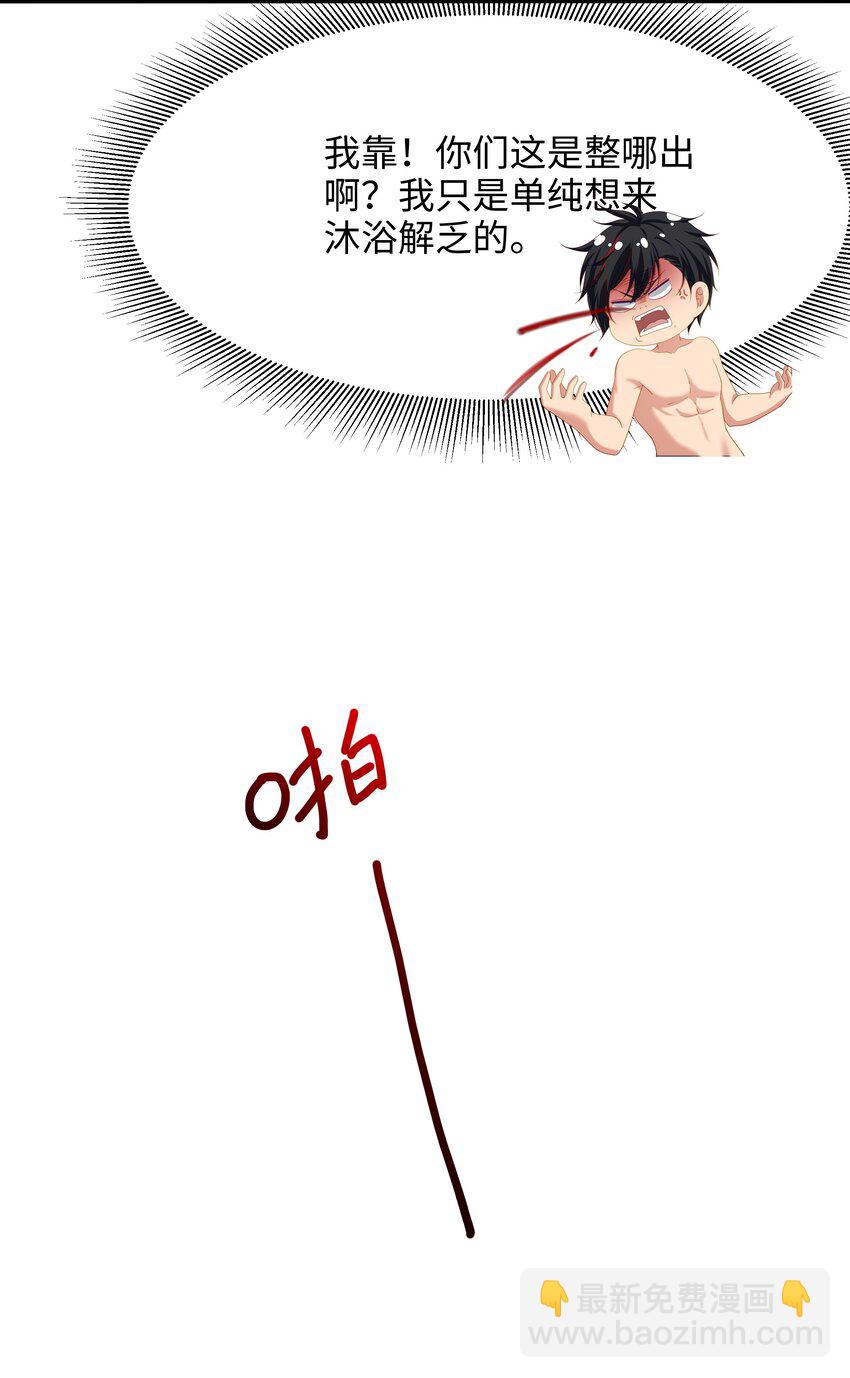 049 洗完澡更累了-第50话
