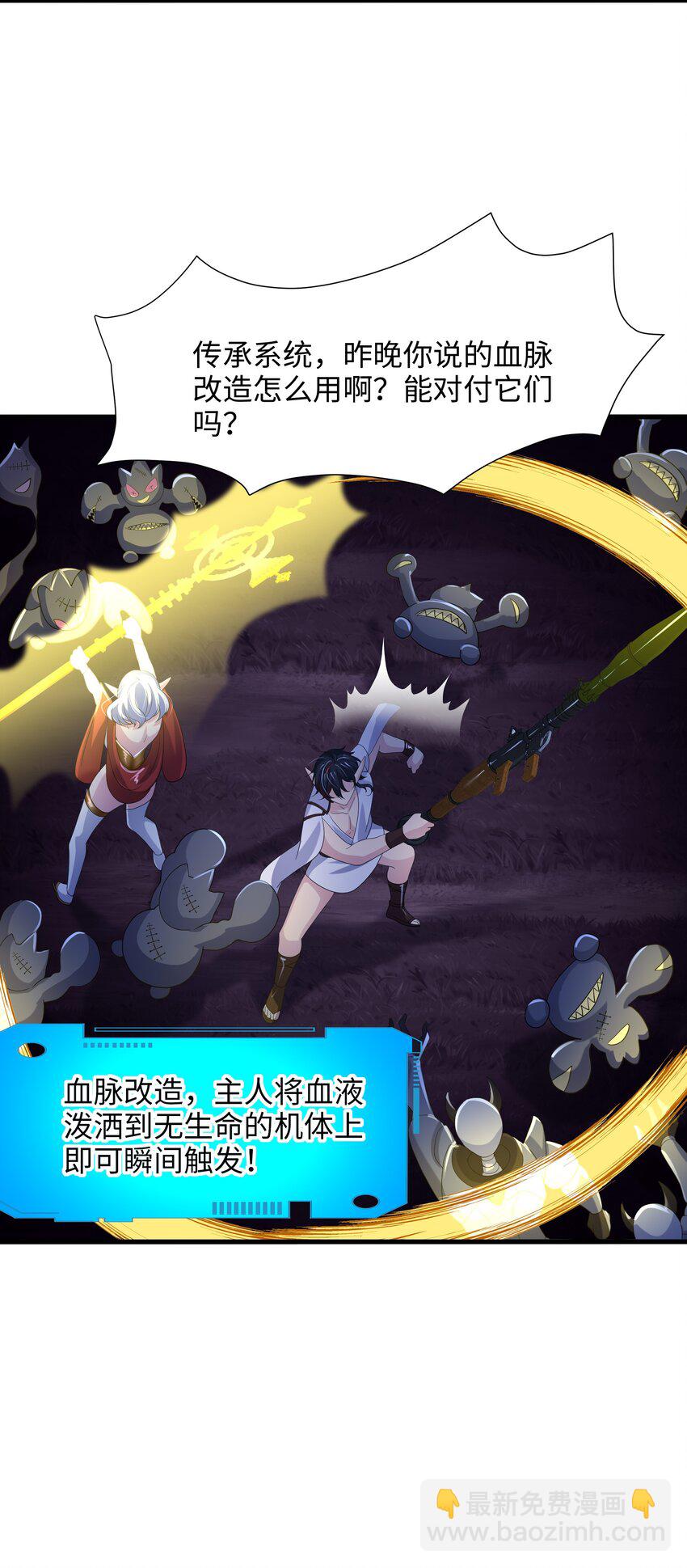055 血脉改造-第56话