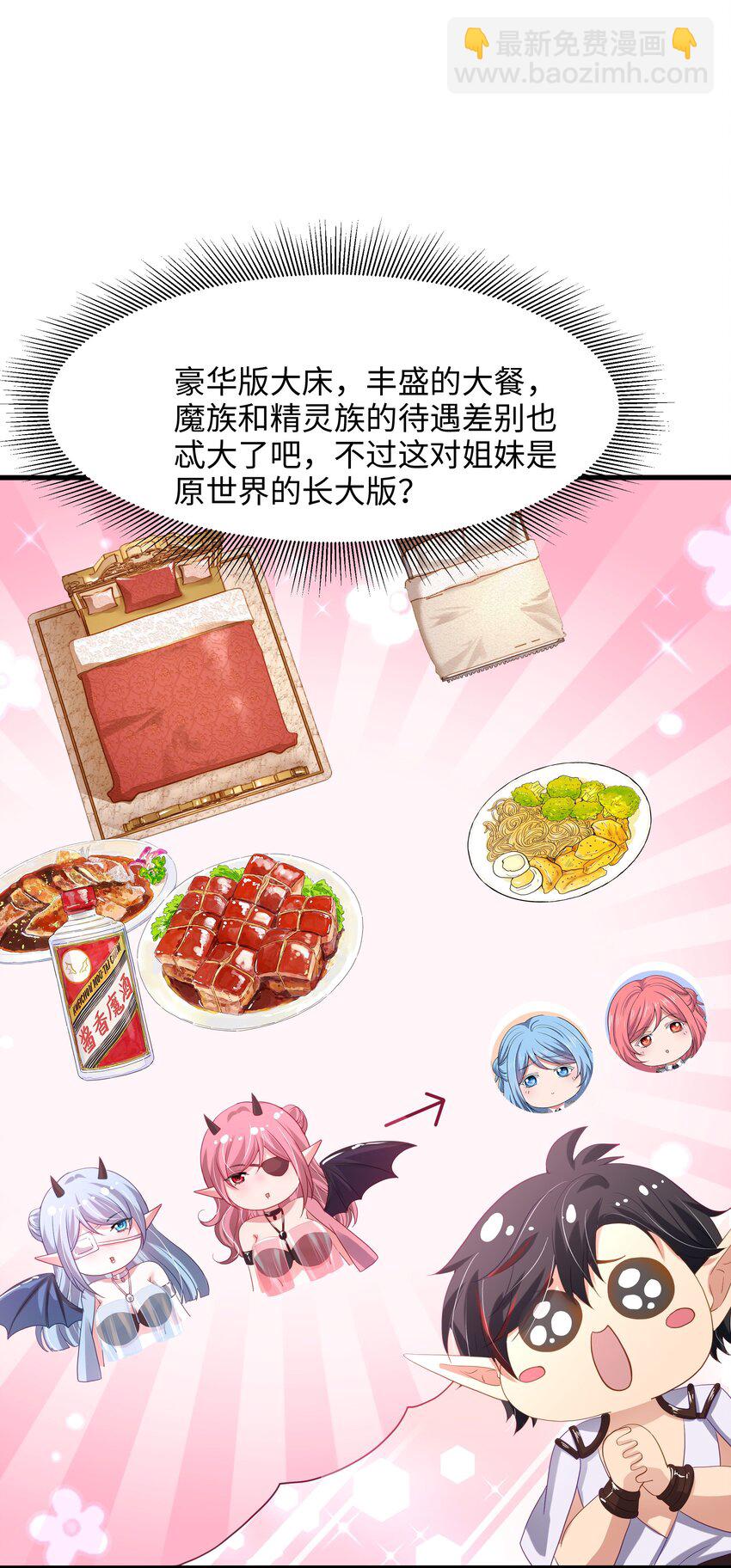 057 魔女的补魔容器-第58话