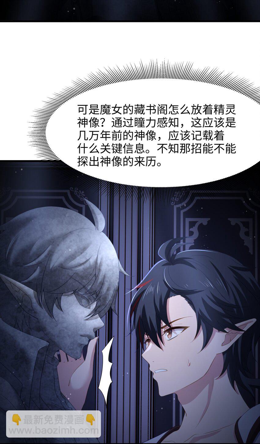 057 魔女的补魔容器-第58话