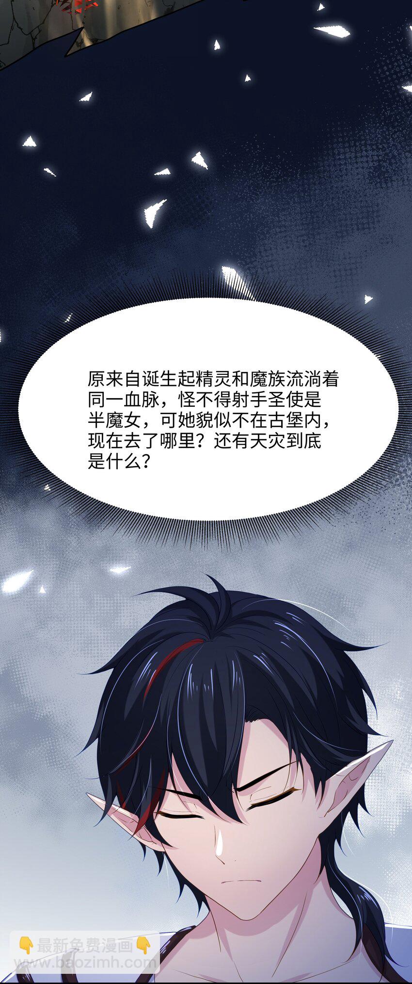 057 魔女的补魔容器-第58话