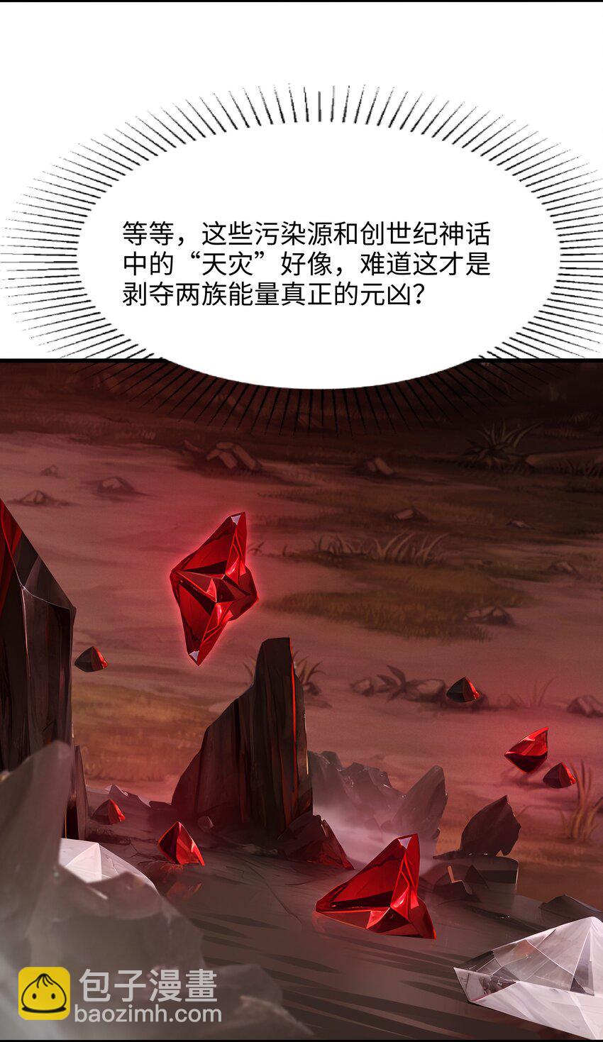 057 魔女的补魔容器-第58话