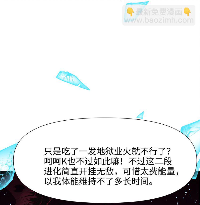 和女神合體後的我無敵了 - 065 與K的決戰！ - 4