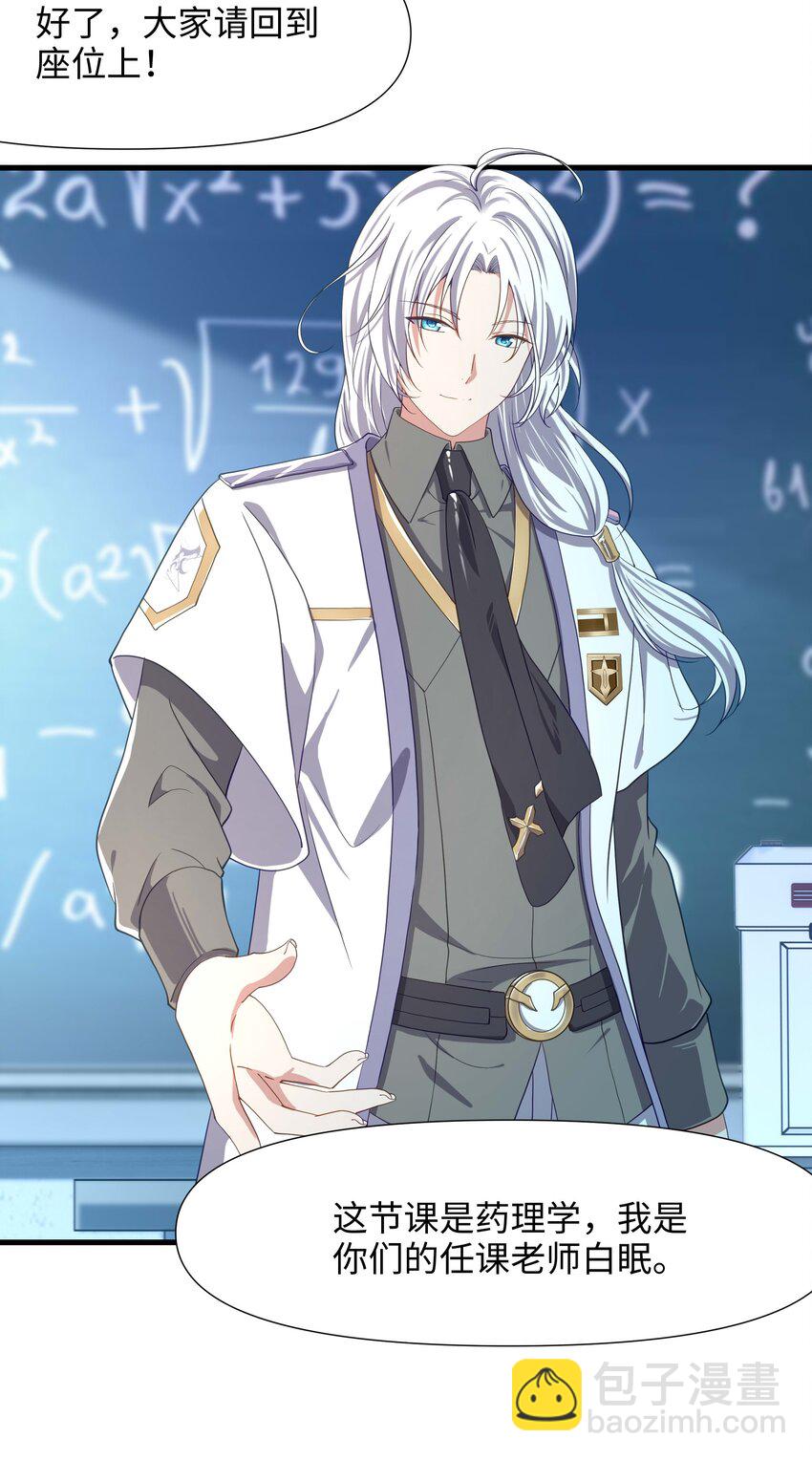 008 天生的药剂师？-第8话