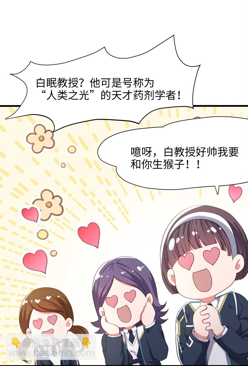 008 天生的药剂师？-第8话