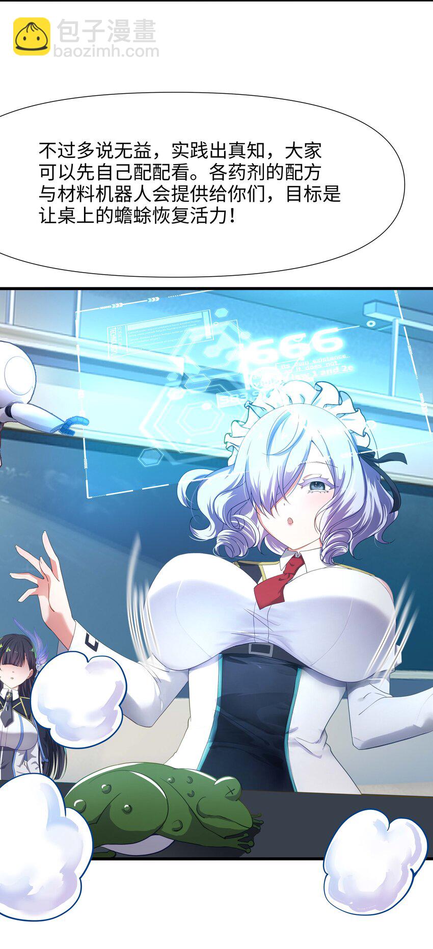 008 天生的药剂师？-第8话