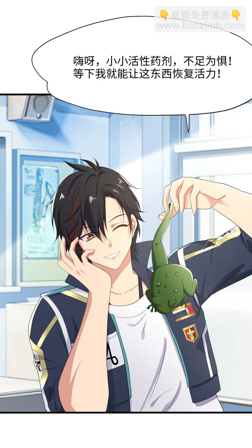 008 天生的药剂师？-第8话