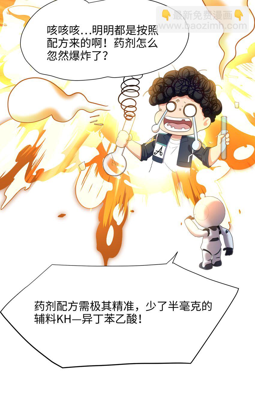 008 天生的药剂师？-第8话