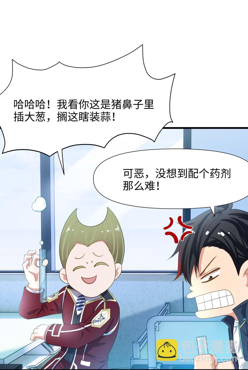 008 天生的药剂师？-第8话