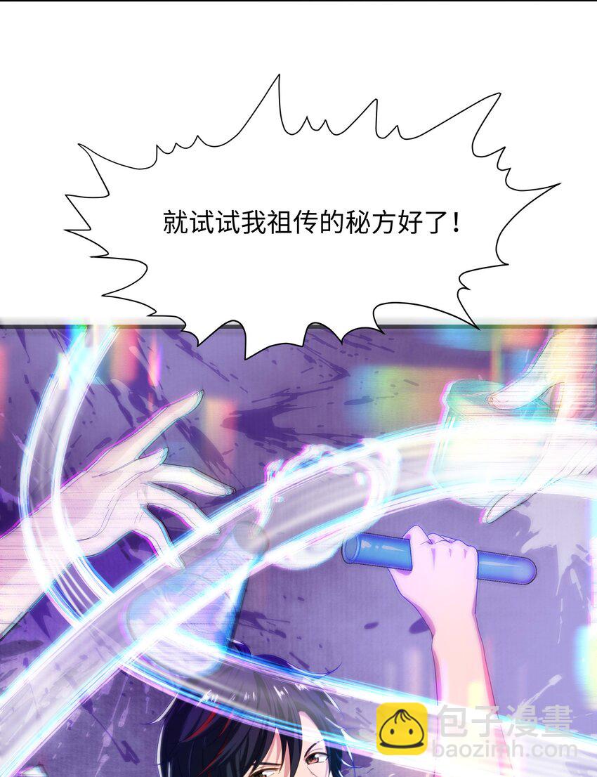 008 天生的药剂师？-第8话