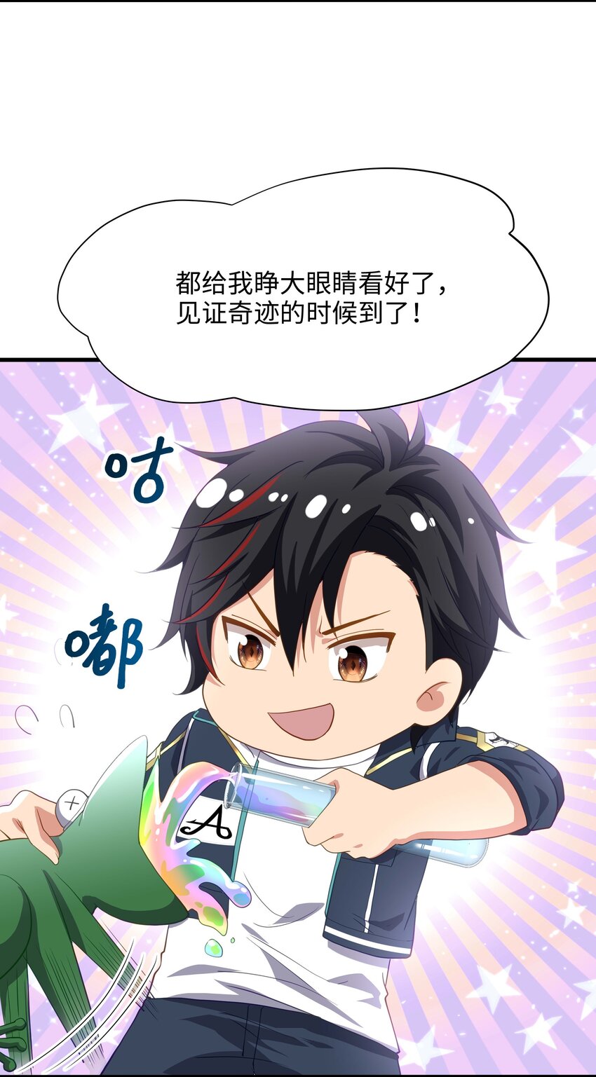 008 天生的药剂师？-第8话