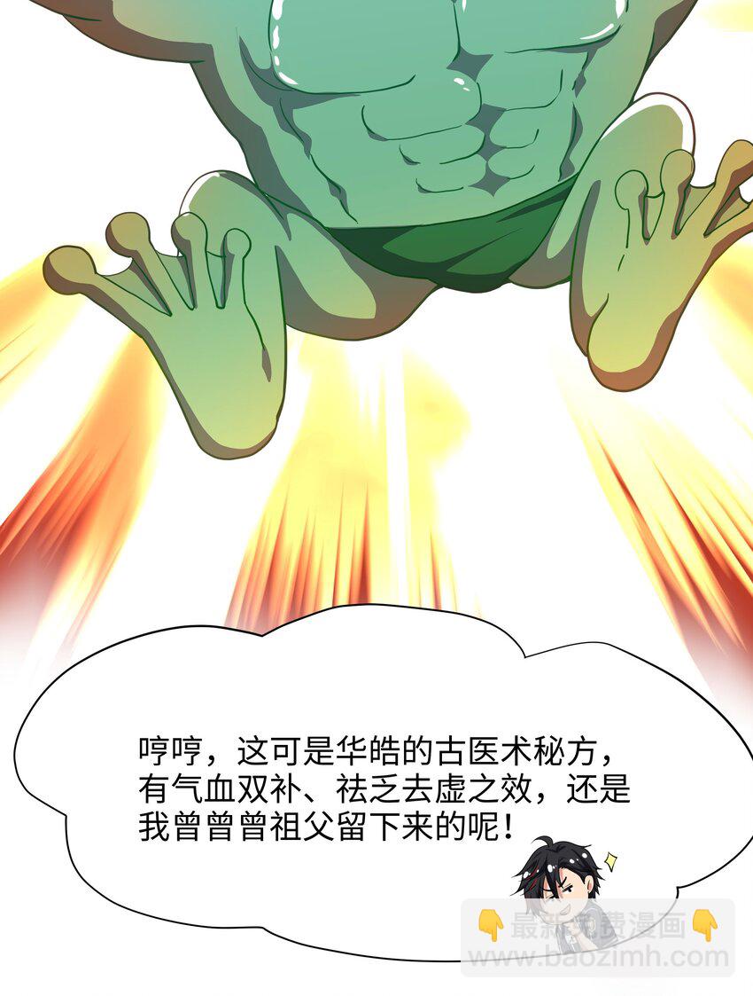 008 天生的药剂师？-第8话