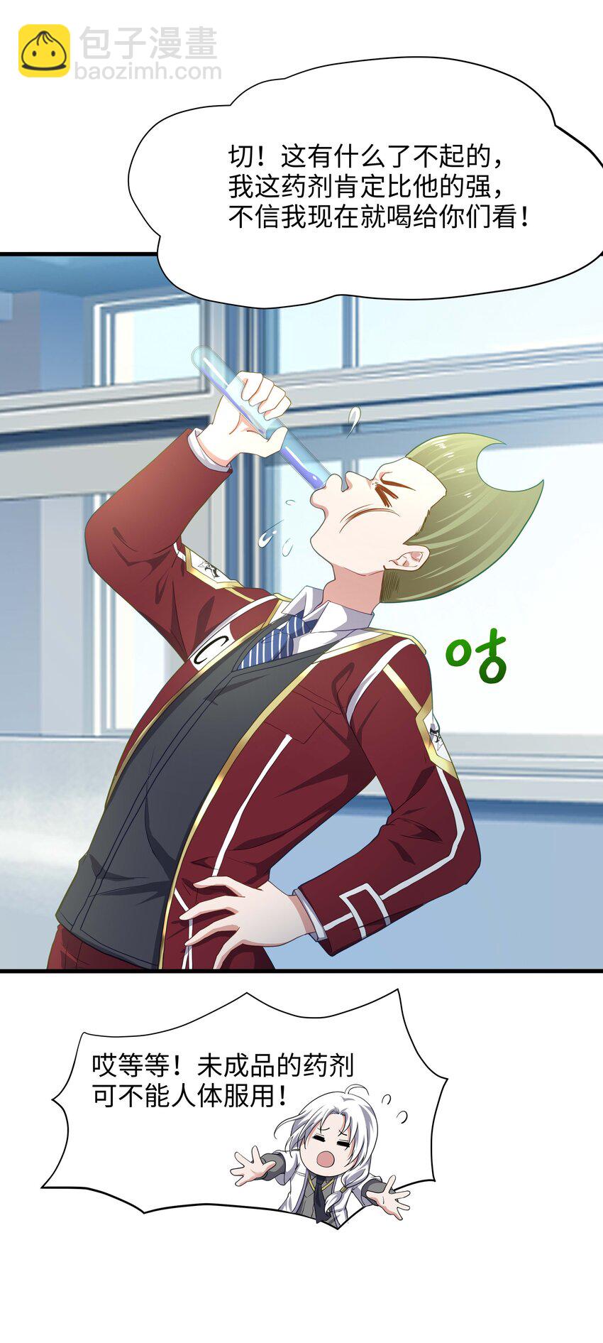 008 天生的药剂师？-第8话