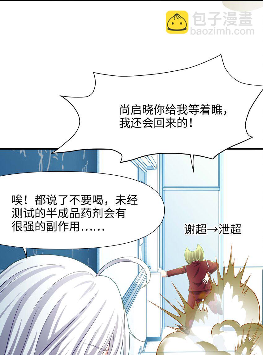 008 天生的药剂师？-第8话