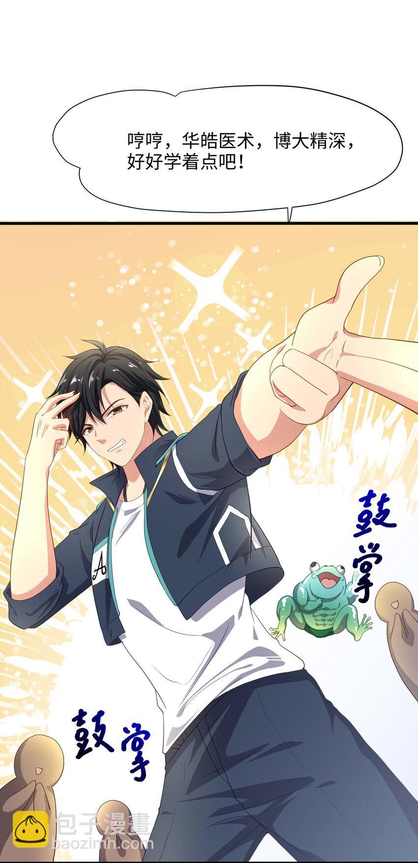 008 天生的药剂师？-第8话