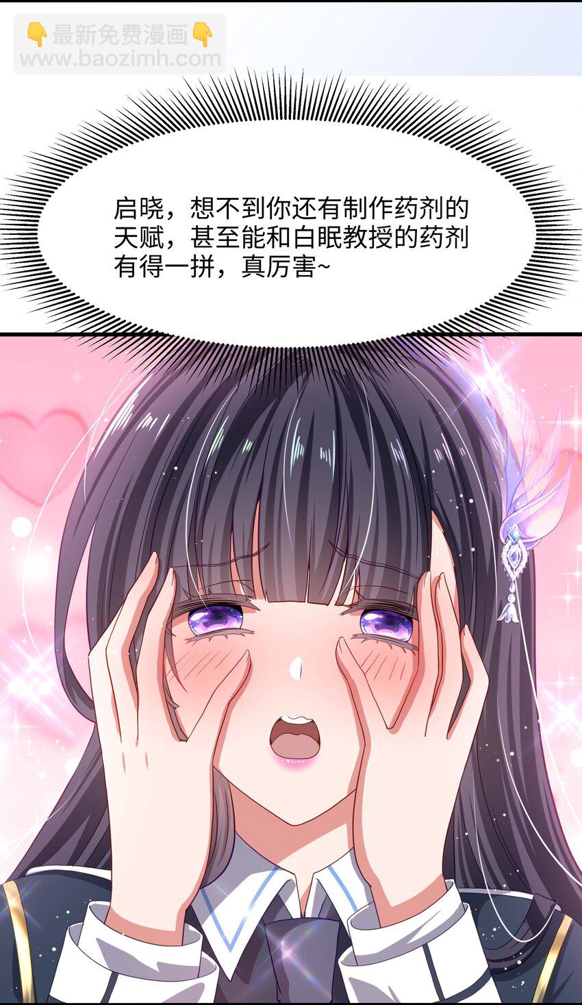 008 天生的药剂师？-第8话