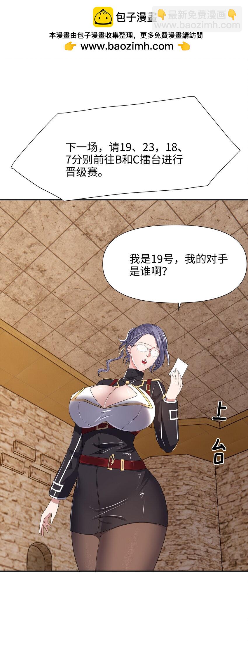 081 护道道侣之争-第82话