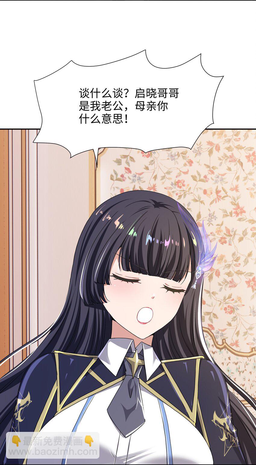 081 护道道侣之争-第82话