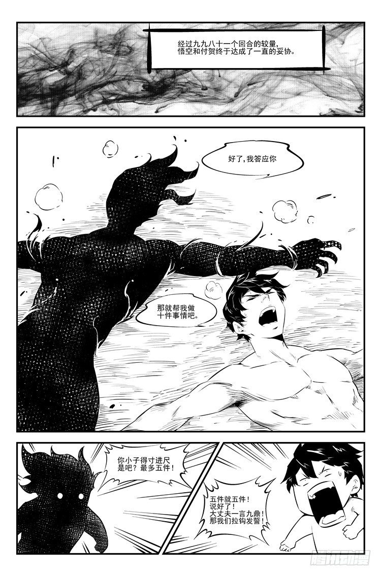 第二十三话 交易成功-第24话