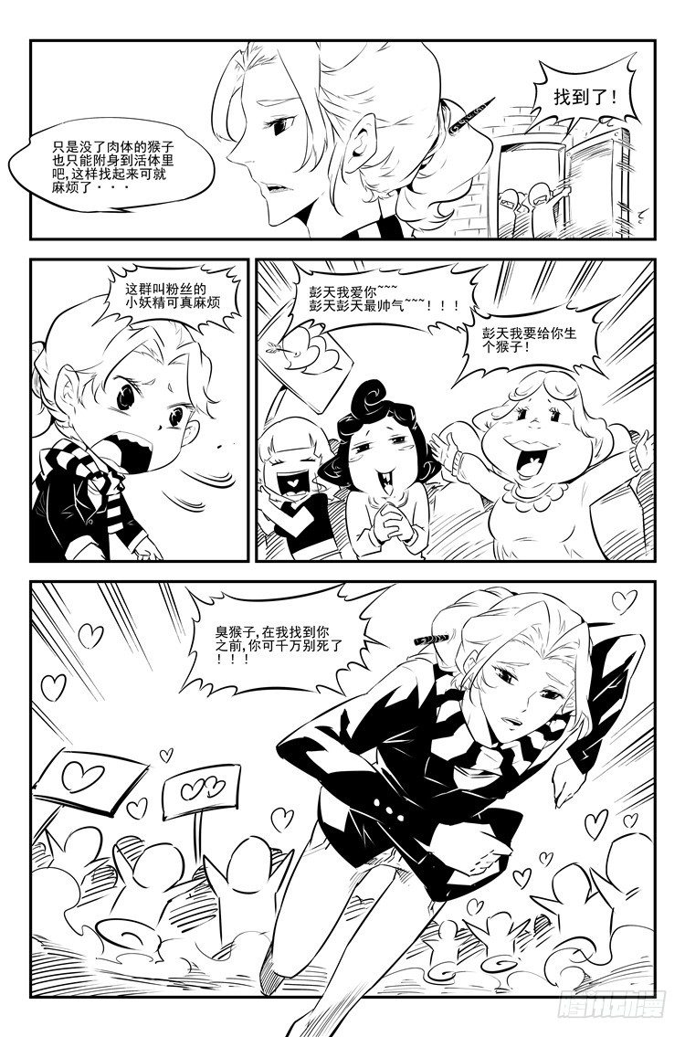 第二十五话 惊鸿一面-第26话