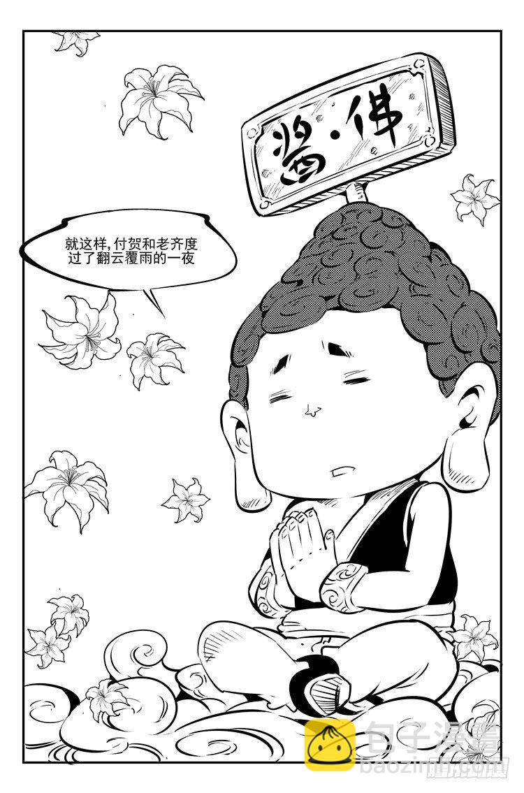 第二十五话 惊鸿一面-第26话