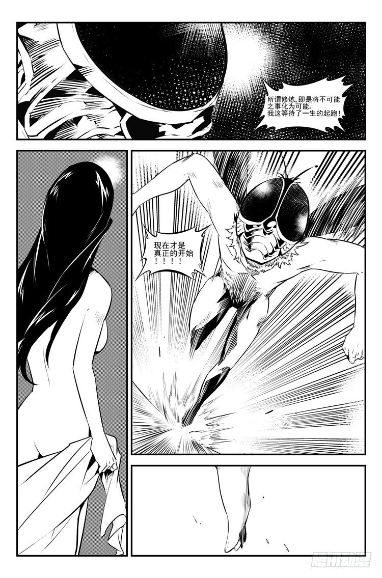 第二十七话 屌丝日常-第28话