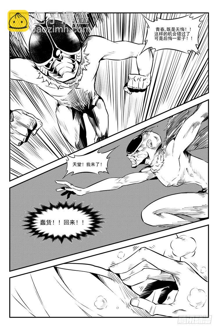 第二十七话 屌丝日常-第28话