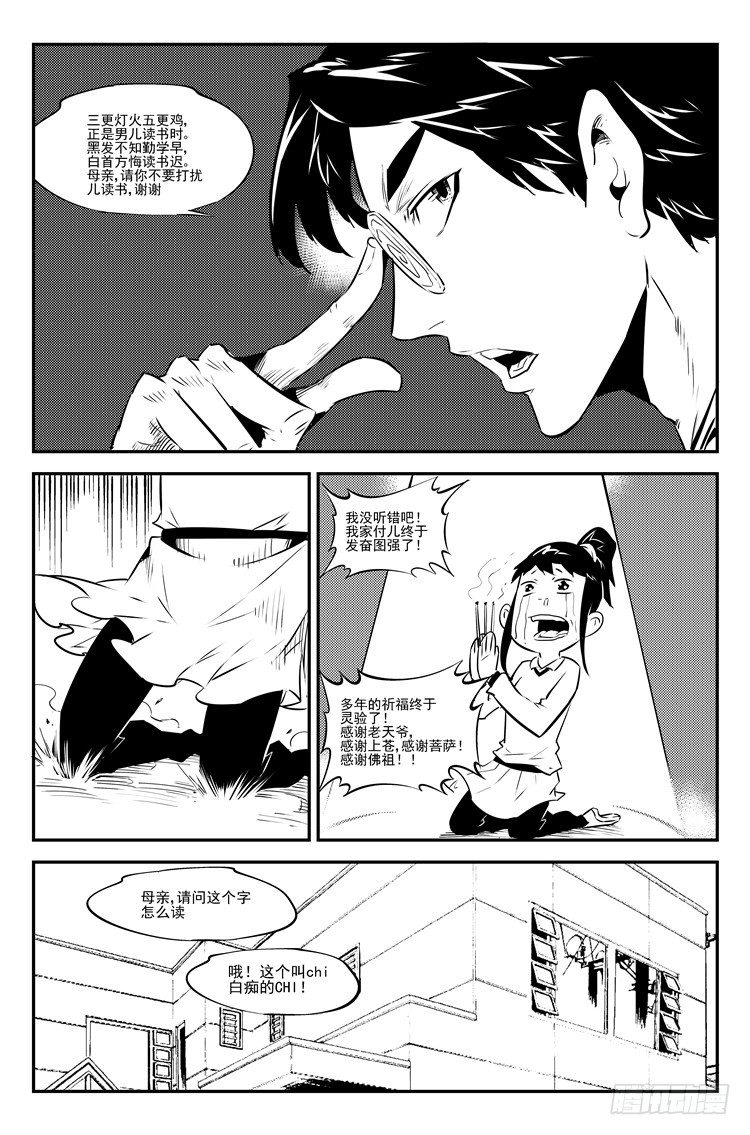 第二十九话 发愤图强-第30话