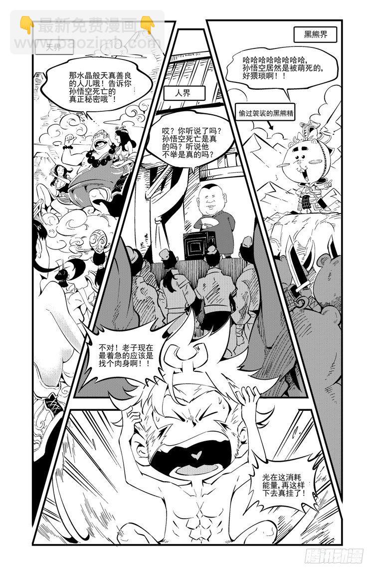 第四话 绝境新生-第4话