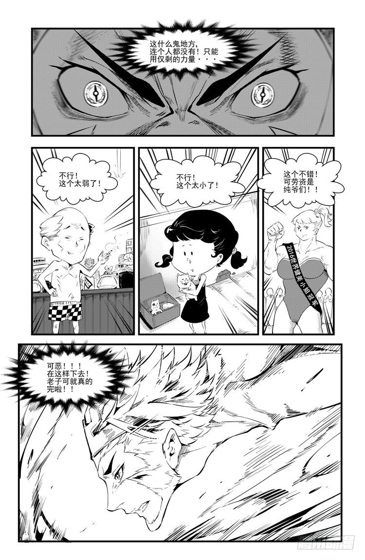 第四话 绝境新生-第4话