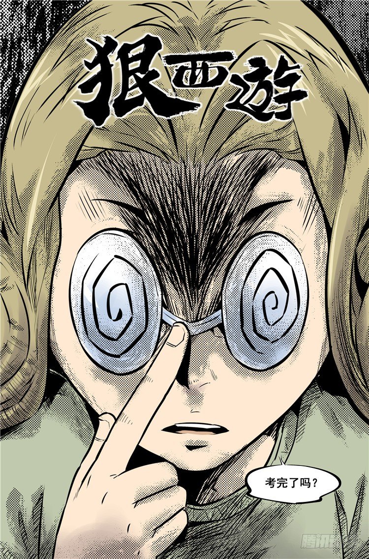 第三十一话 考场见鬼-第32话