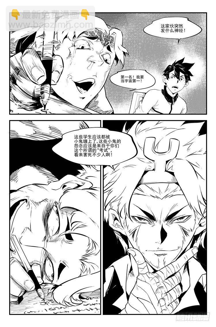 第三十一话 考场见鬼-第32话