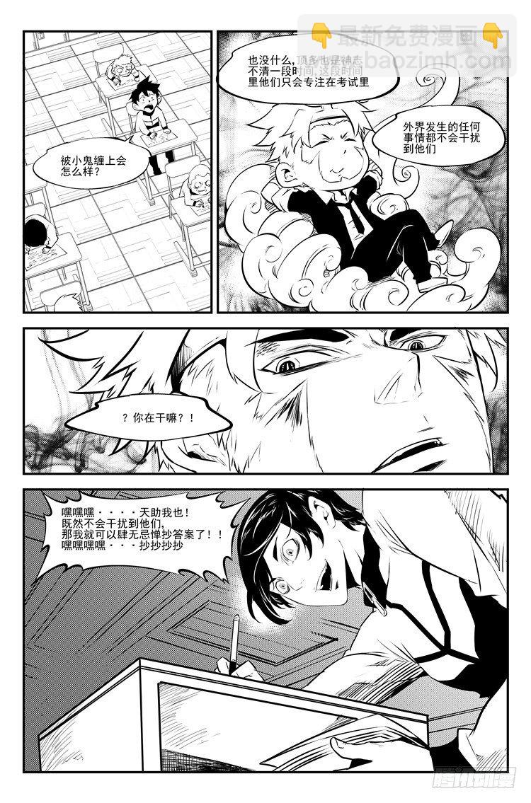 第三十一话 考场见鬼-第32话