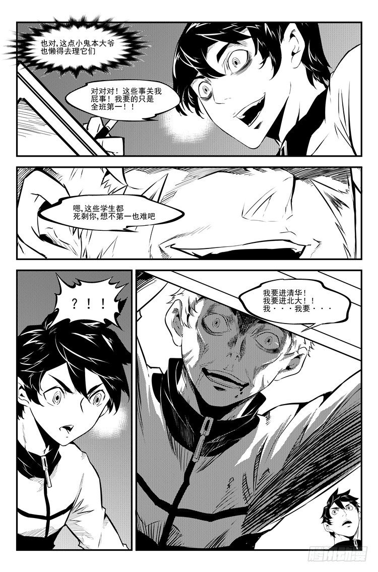 第三十一话 考场见鬼-第32话