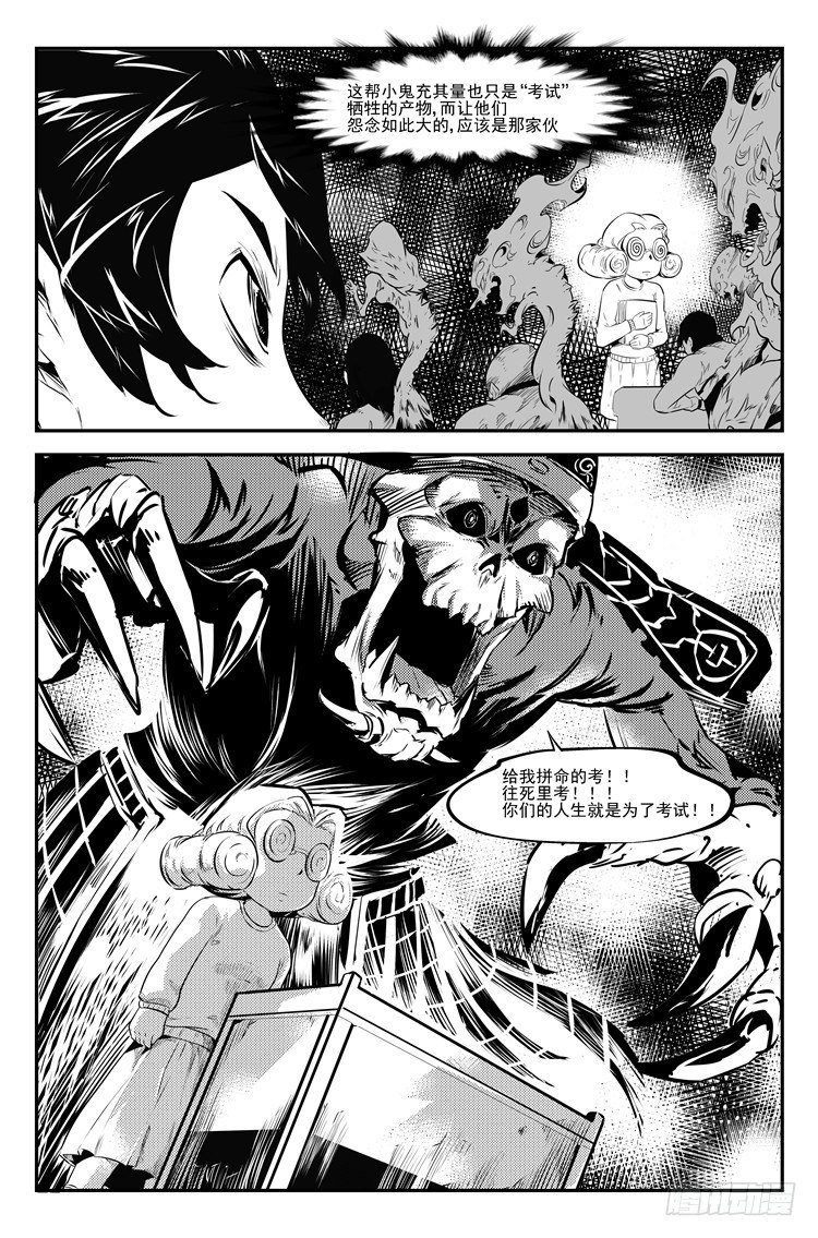 第三十一话 考场见鬼-第32话